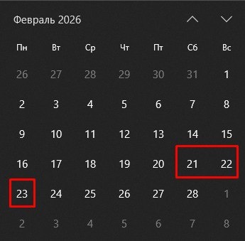 Праздники в феврале 2026