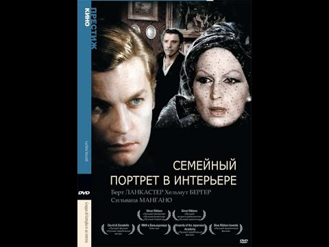 Постер фильма "Семейный портрет в интерьере" взят для  иллюстрации из Яндекс Картинки.