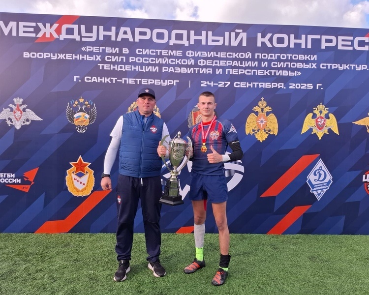     Курский регбист завоевал Кубок Вооружённых Сил России