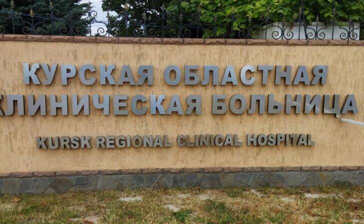    фото Курские Известия