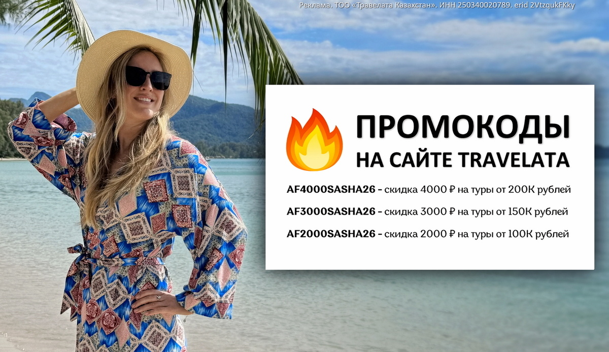 Реклама. ООО «Тревел Технологии». ИНН 7731340252