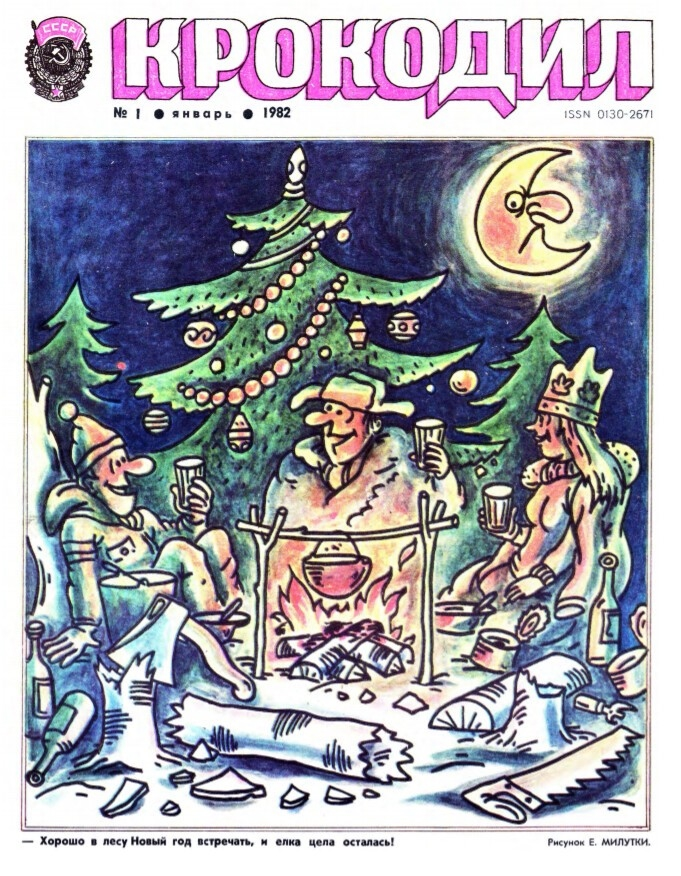 Журнал "Крокодил", источник https://fishki.net