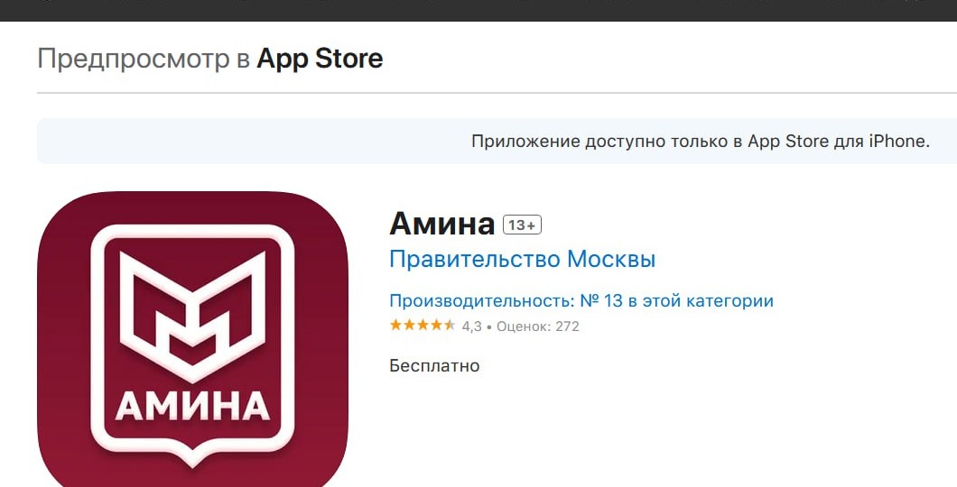 Отвечаем на вопросы о мобильном приложении «Амина» - Часть 2