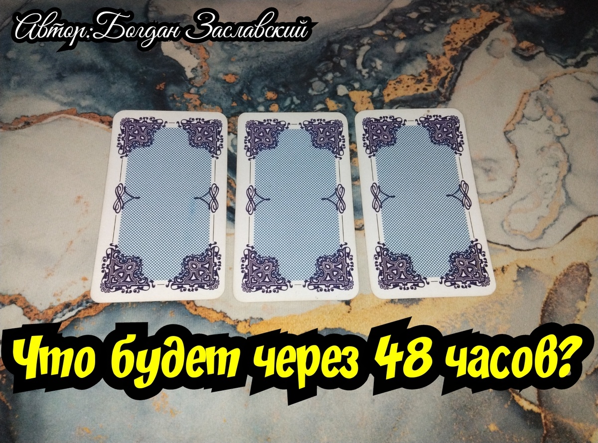 Гадание актуально в момент его просмотра