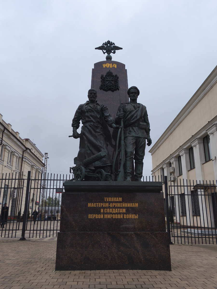 Памятник мастерам-оружейникам и солдатам участвующих в первой мировой войне.