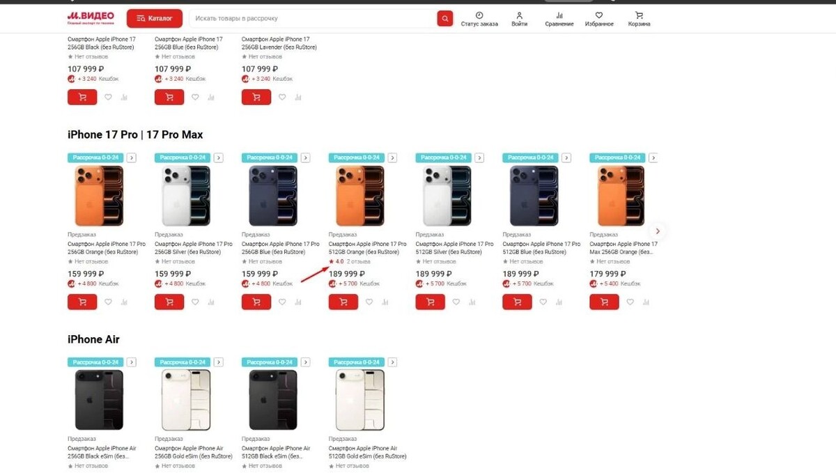 В российских магазинах практически нет отзывов о смартфонах iPhone 17. Фото: скриншот. М.Видео