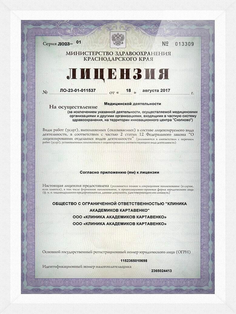 Сканы документов с официального сайта: https://kartavenko2.ru/o-nas/