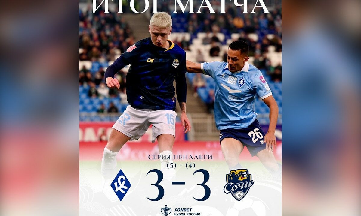    Фото t.me/Sochipfc