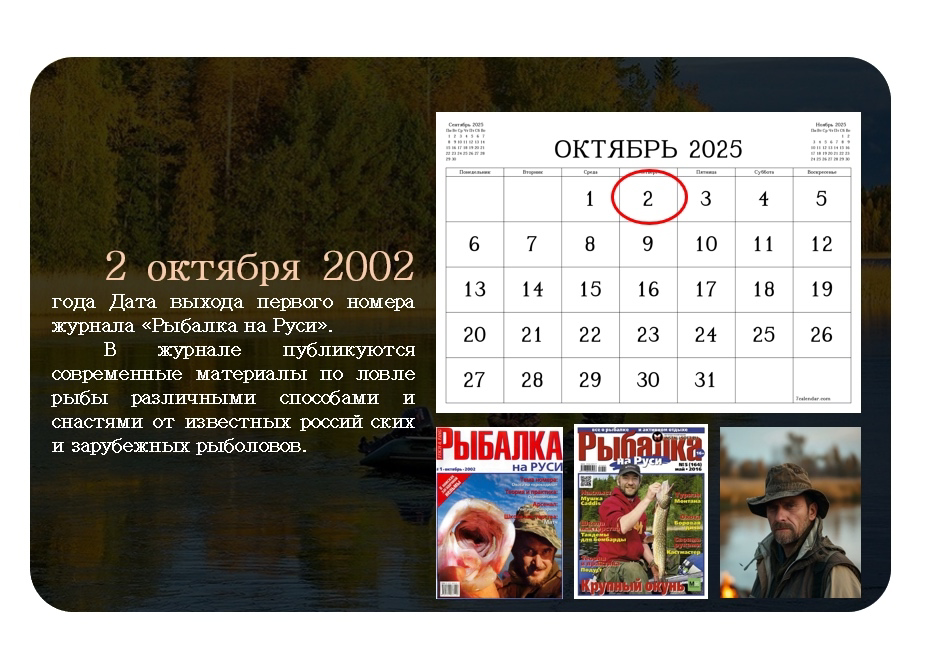 Второе октября 