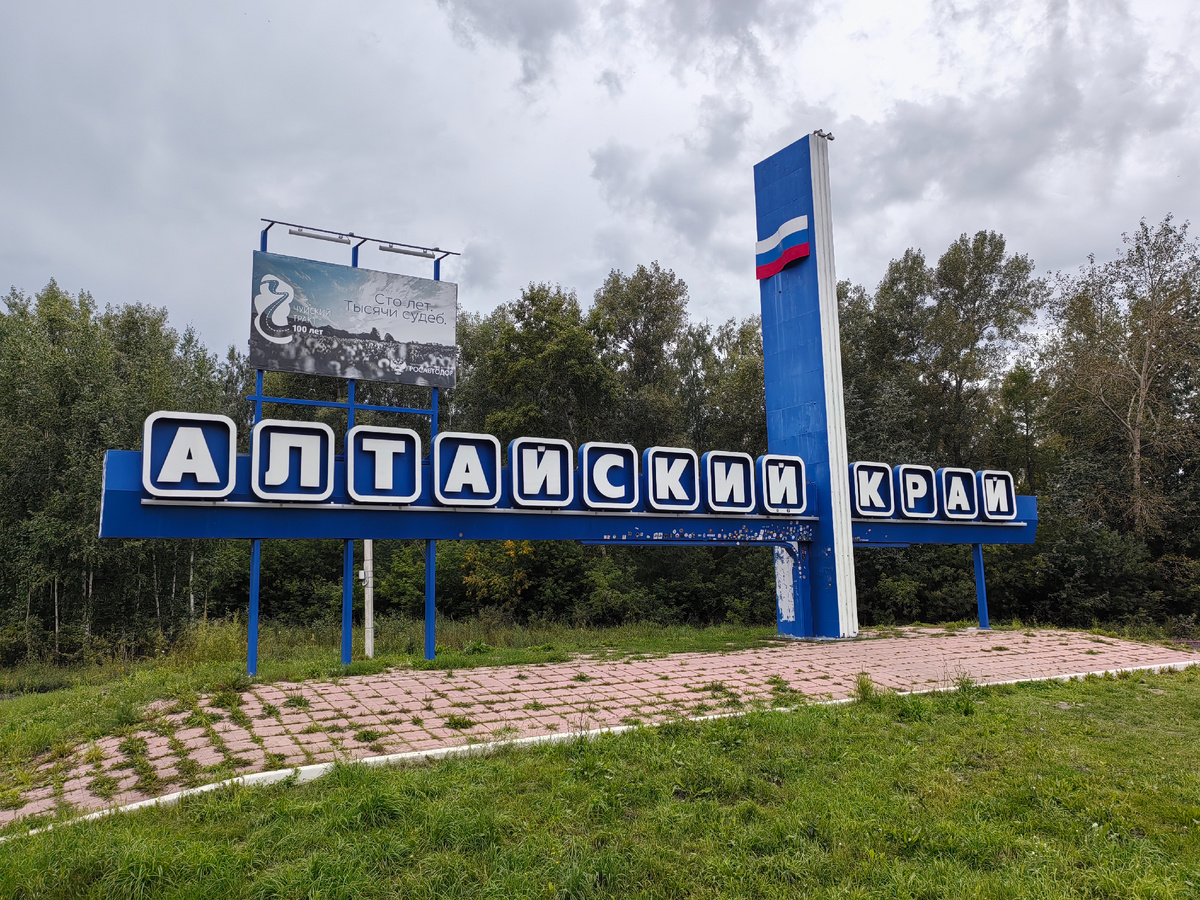 Стелла Алтайский край