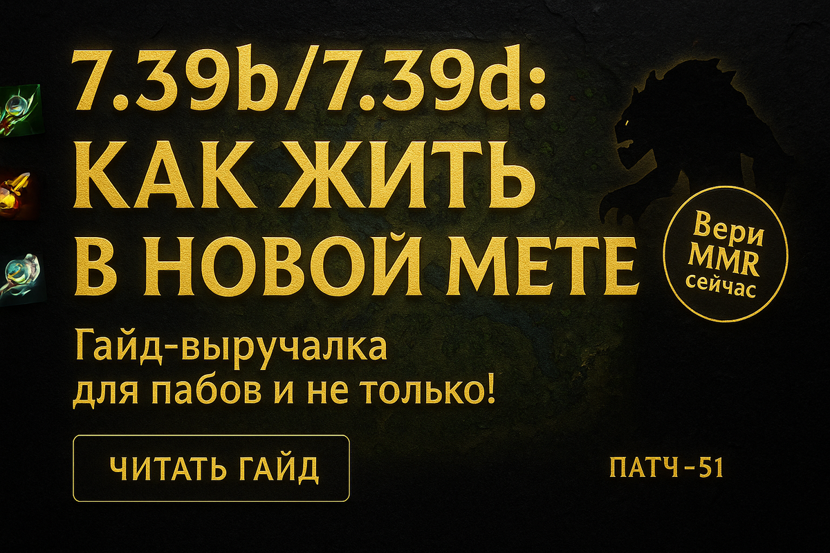 #Dota2 #Патч739 #гайд #нейтралки #мета