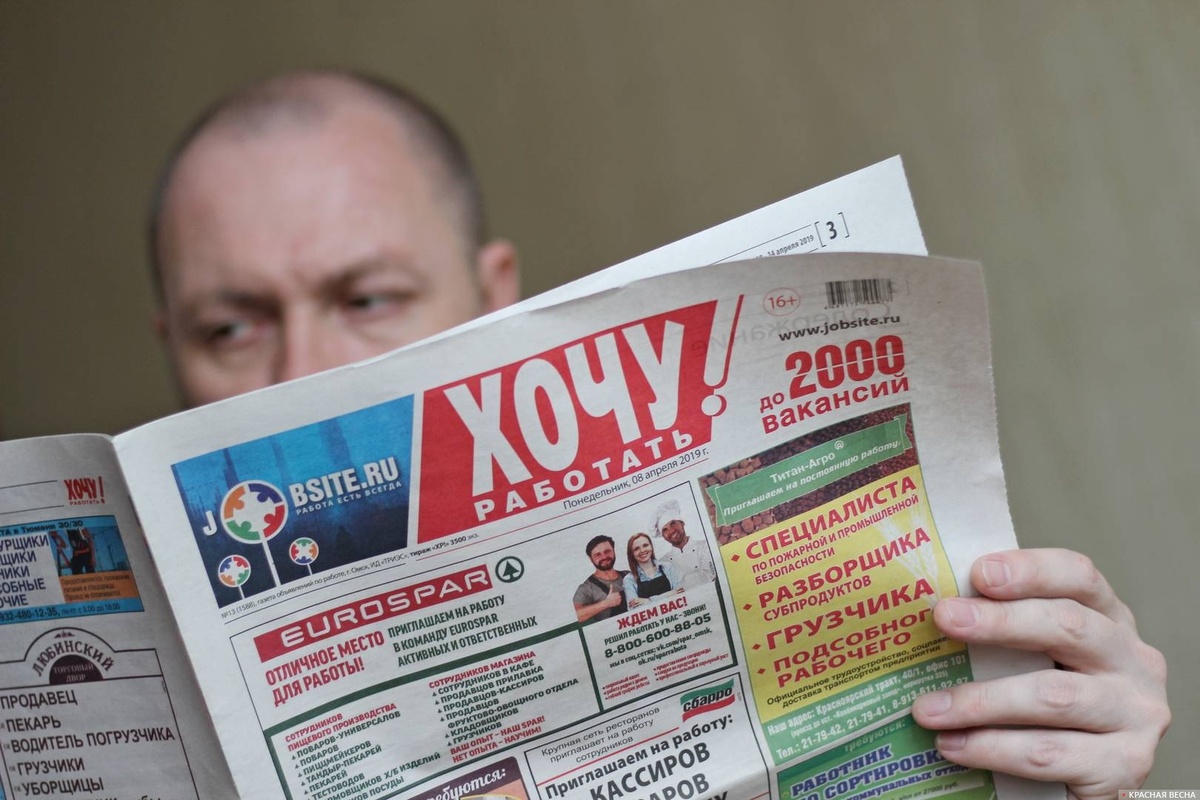    В России зафиксирован новый рекорд по низкому уровню безработицы