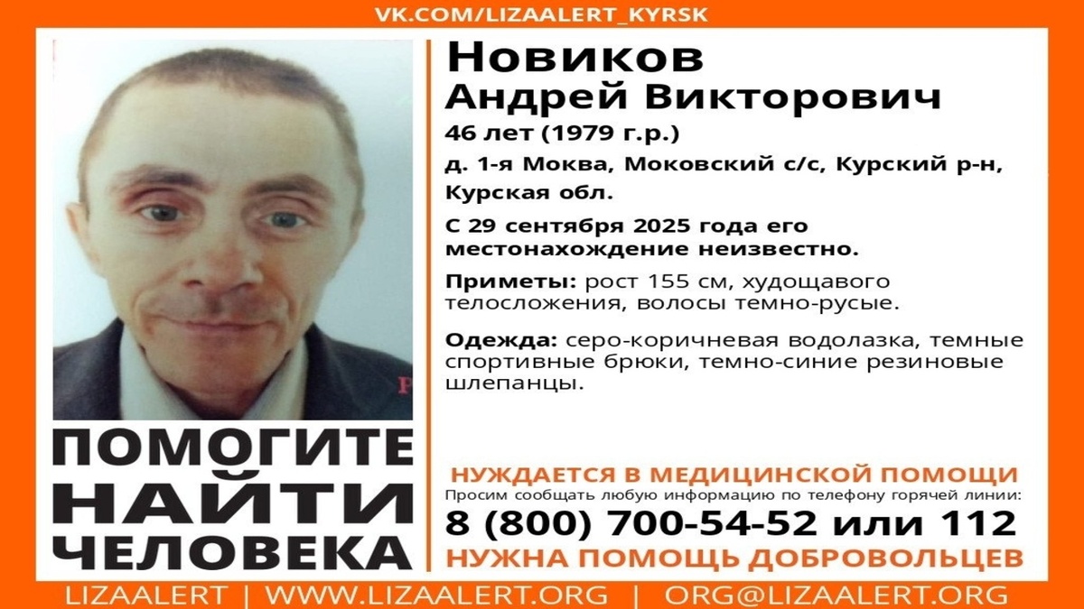    В Курской области пропал 46-летний мужчина