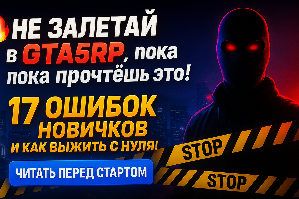 #GTA5RP #КакНачатьИграть #RPГайд #ЗаработокВRP #ГайдыGTA5