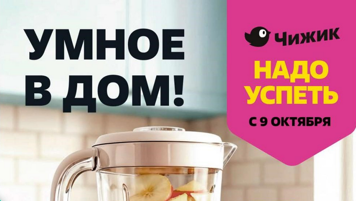 Акции в Чижике с 9 октября: блендеры, продукты питания, одежда и аксессуары по суперценам. 