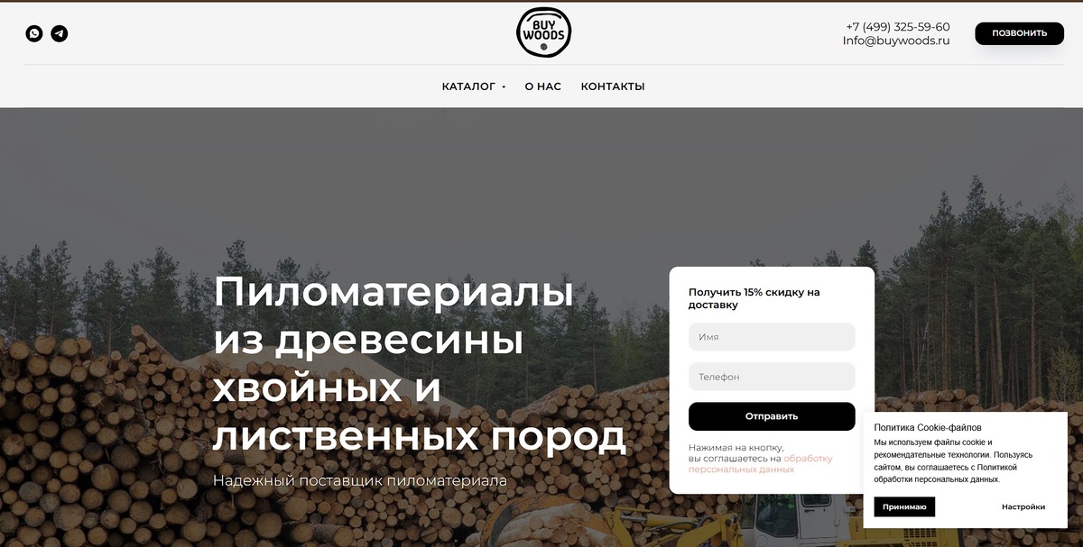 Отзыв Buywoods.ru
