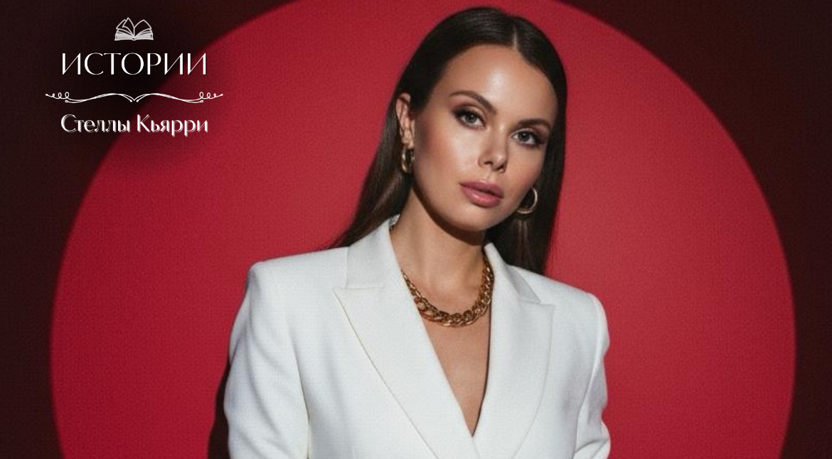 © Стелла Кьярри