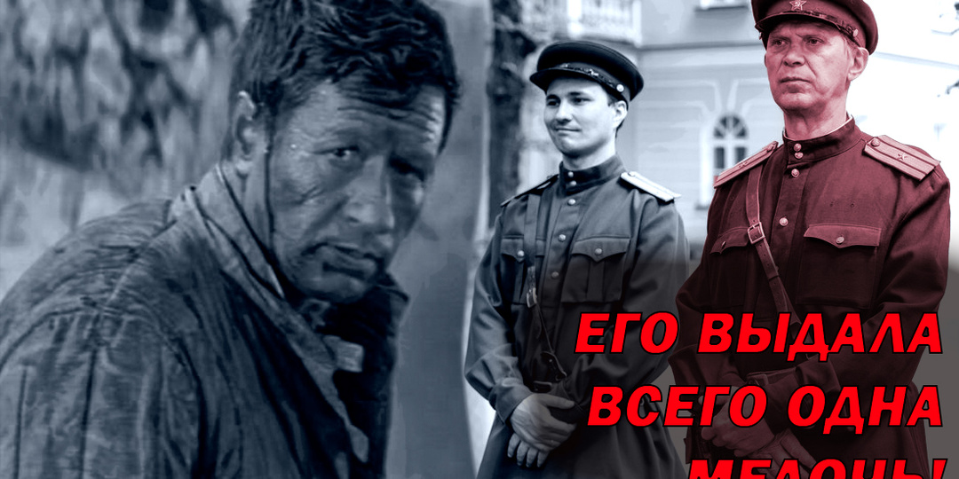 Узник прошёл фильтрацию СМЕРШа, но офицер случайно заметил одну странность