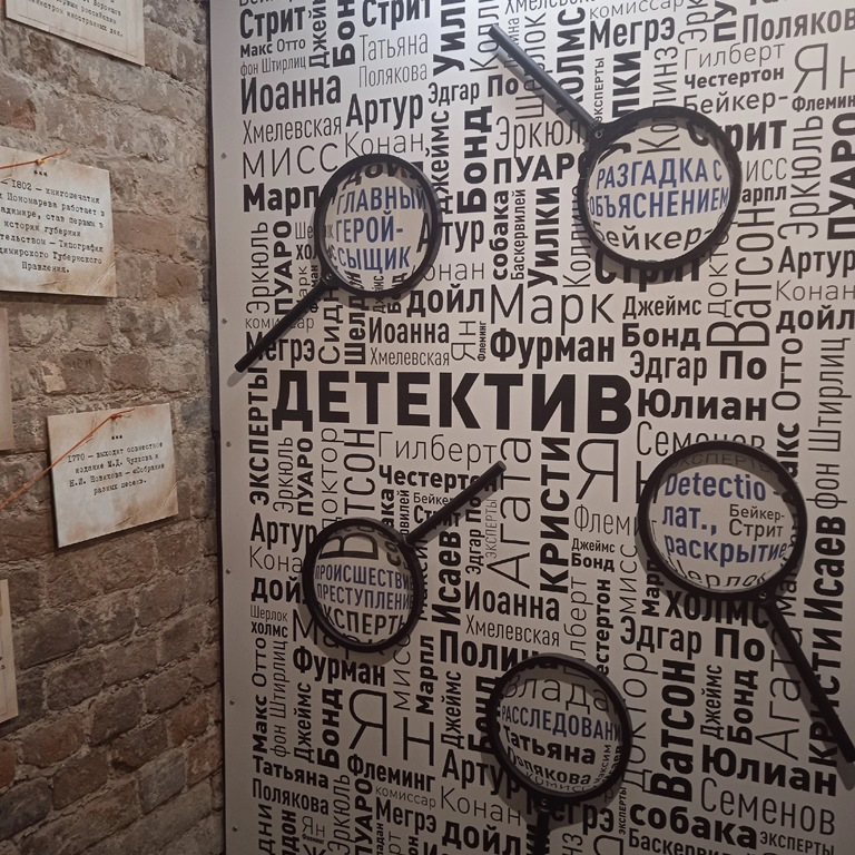 Здесь и далее фотографии взяты с сайта Музея детектива