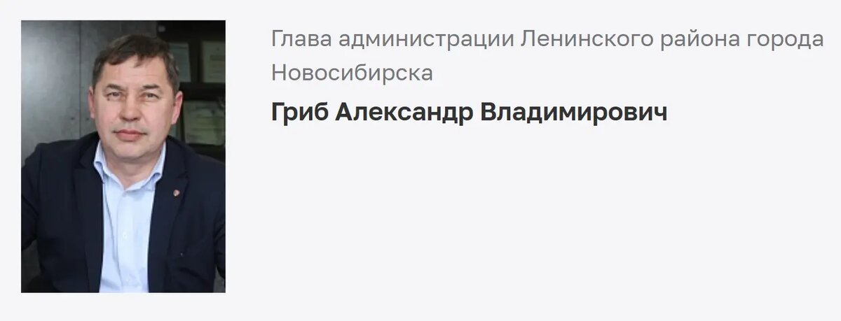    Александр Гриб. Фото: скриншот с сайта администрации Новосибирска