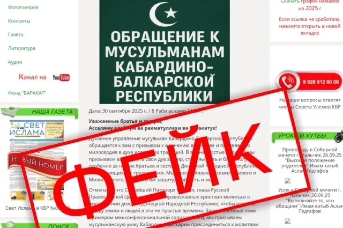    В ДУМ КБР объяснили атакой хакеров призыв к молитве о дожде в ДНР