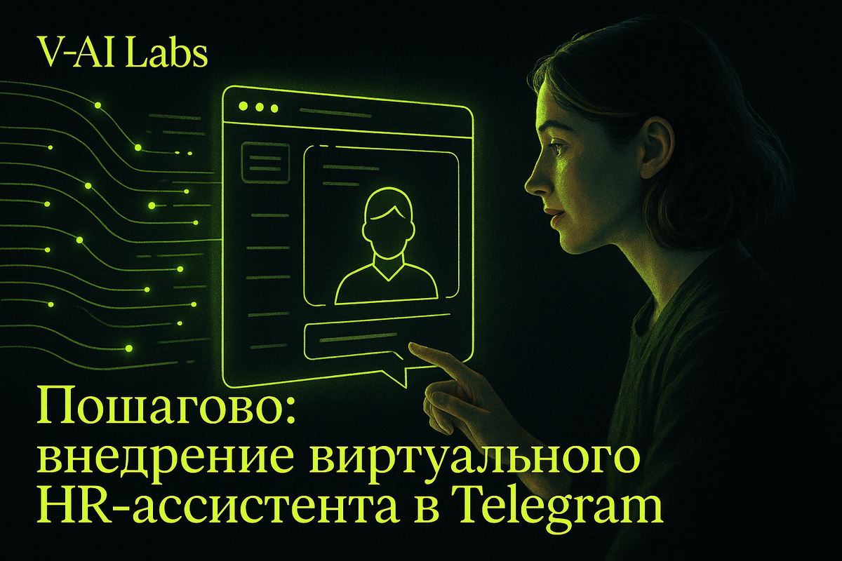    Как легко внедрить HR-ассистента в Telegram для найма