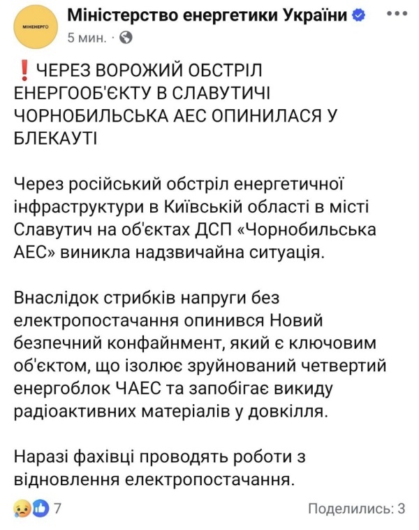    На Чернобыльской АЭС и в Днепропетровской области произошли блэкауты