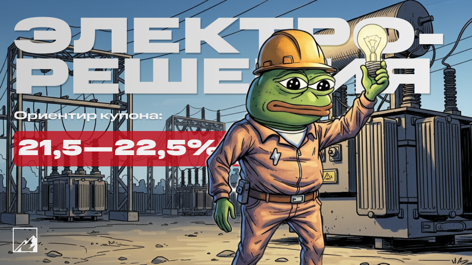 электрик пепе