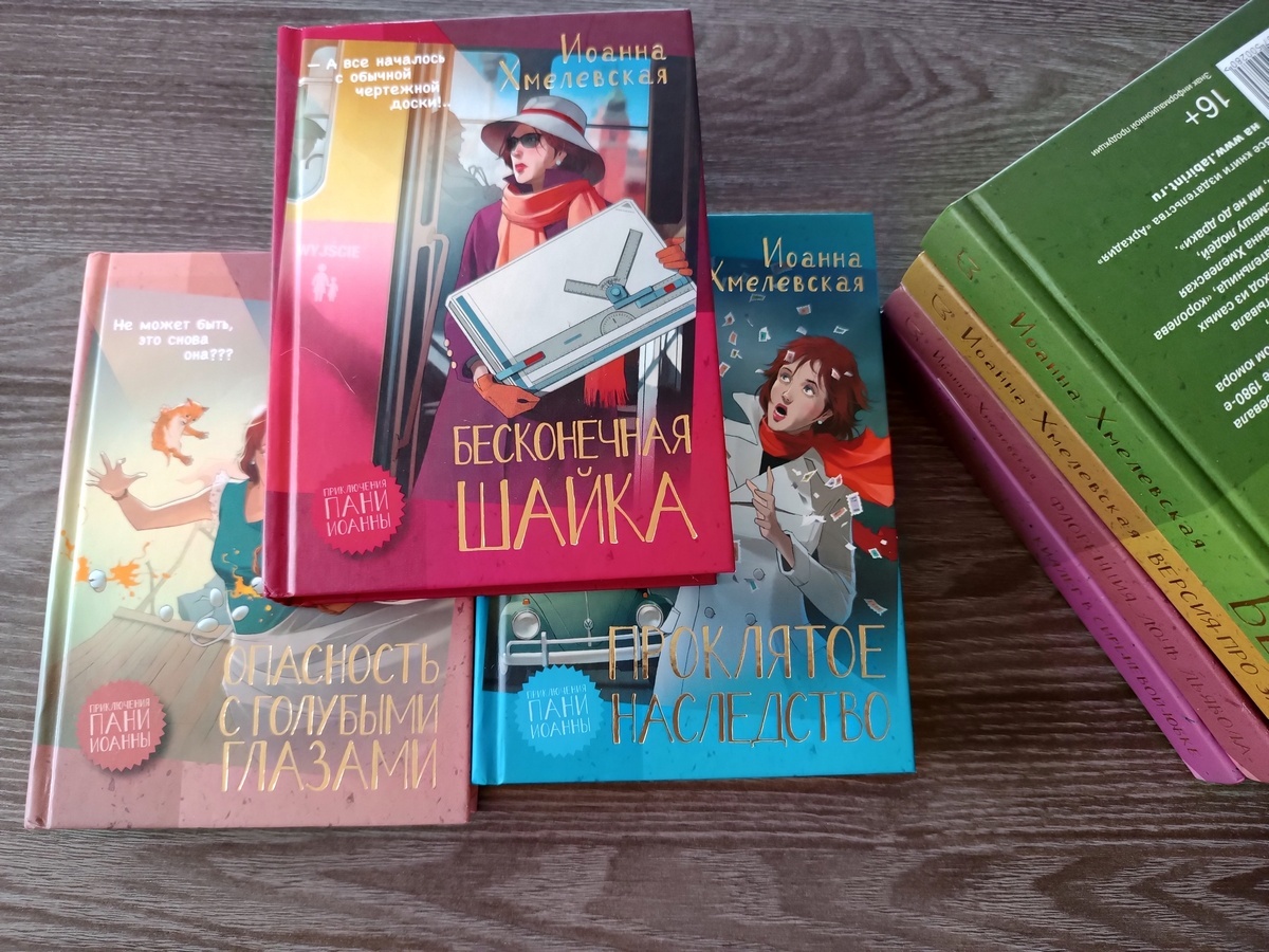 Моя коллекция цикла о приключениях пани Иоанны
