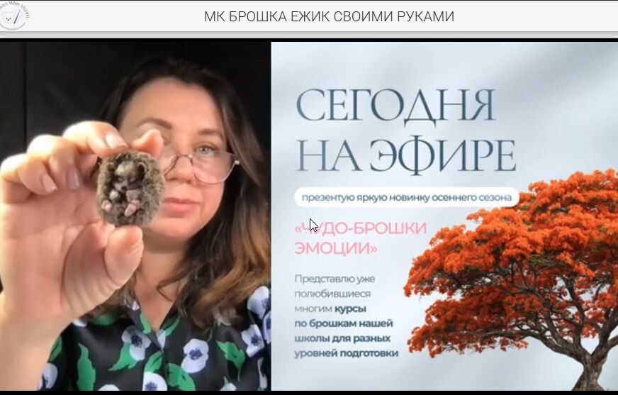 За 4 дня Наталья показала подробный процесс создания брошки.