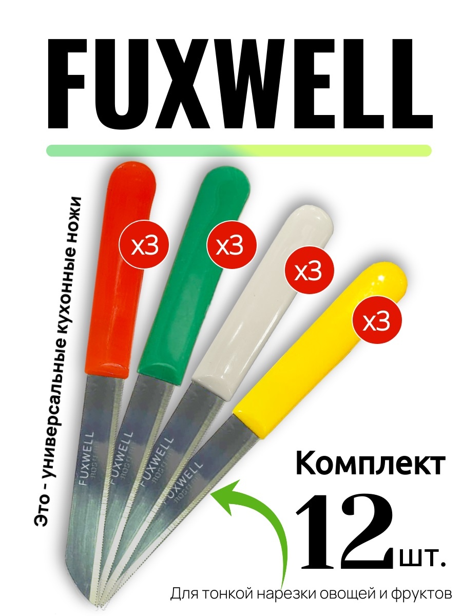 FUXWELL: профессиональная острота для вашей кухни