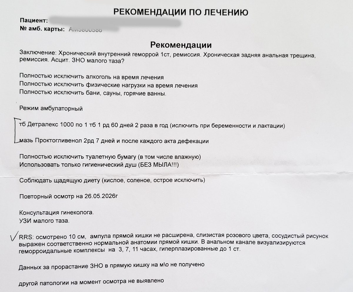 Заключение после ректроманоскопии
