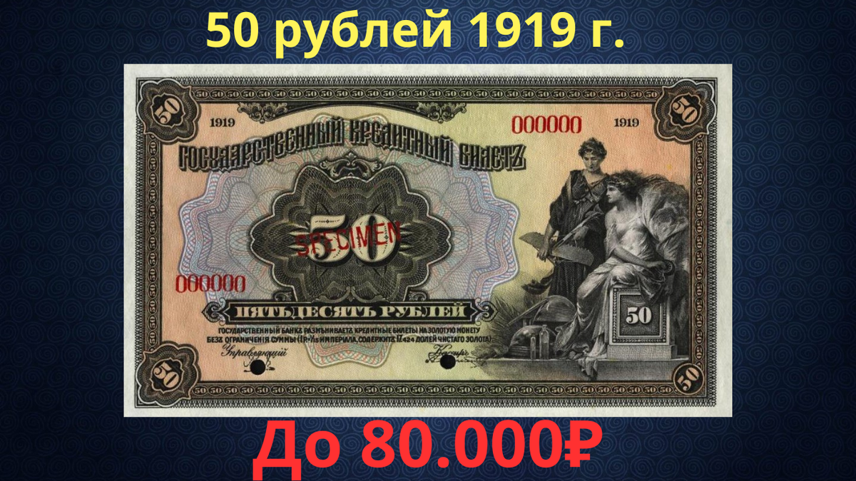 Банкнота 50 рублей 1919 года. Временное правительство. 