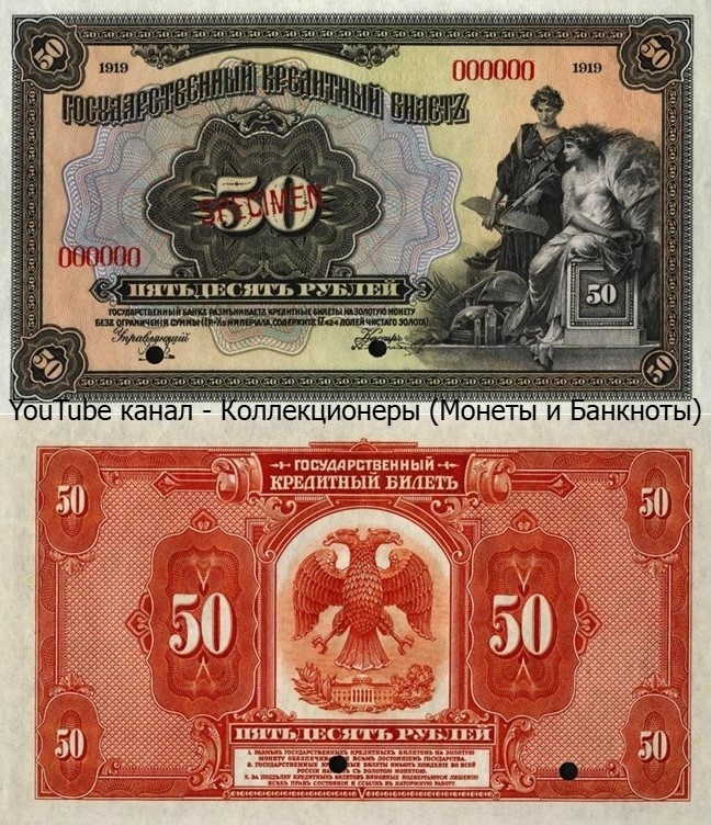 Банкнота 50 рублей 1919 года. Временное правительство. 