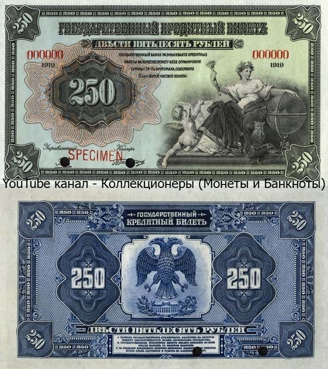 Банкнота 250 рублей 1919 года. Временное правительство. 