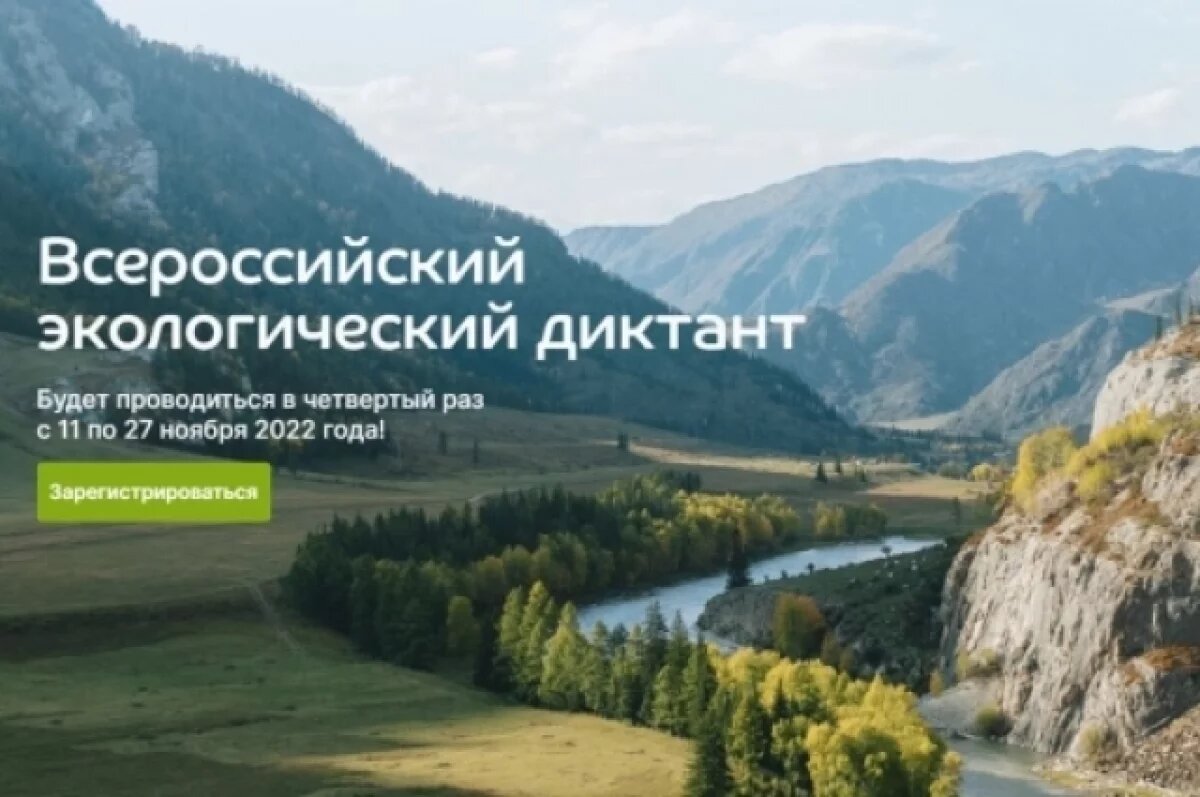    Нижегородцы смогут принять участие во всероссийском экологическом диктанте