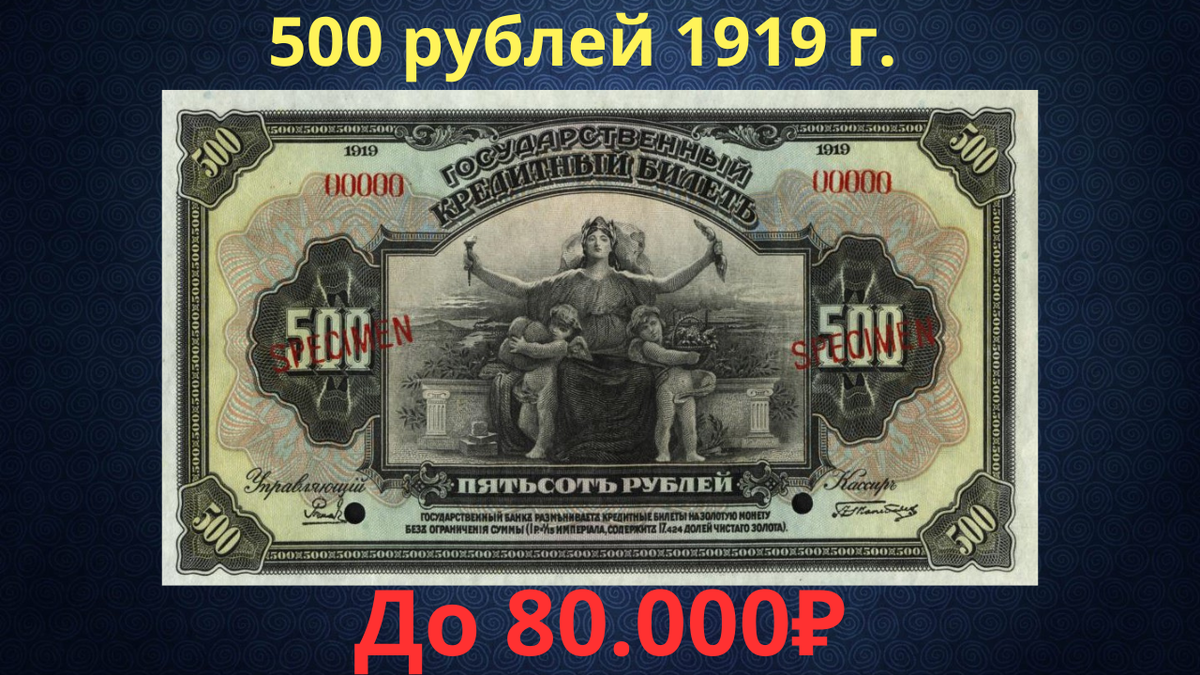 Банкнота 500 рублей 1919 года. Временное правительство. 