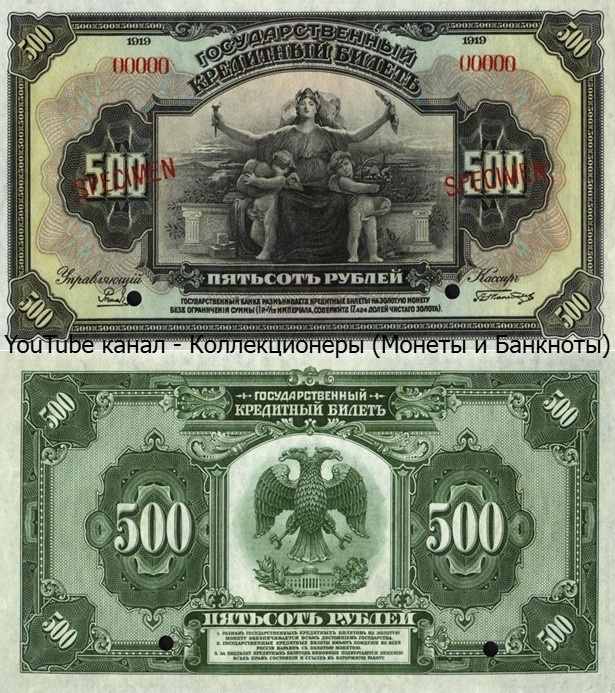 Банкнота 500 рублей 1919 года. Временное правительство. 