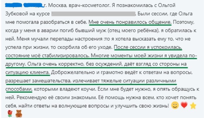 После одной консультации ушли переживания, мучившие 20 лет.