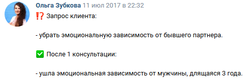 Кейс: после одной консультации перестали мучить чувства к мужчине, которые до этого мучили 3 года.