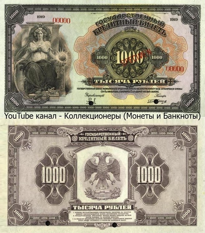 Банкнота 1000 рублей 1919 года. Временное правительство. 