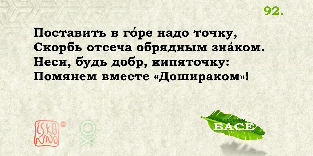 Ключевой водой напои меня. Басё №92