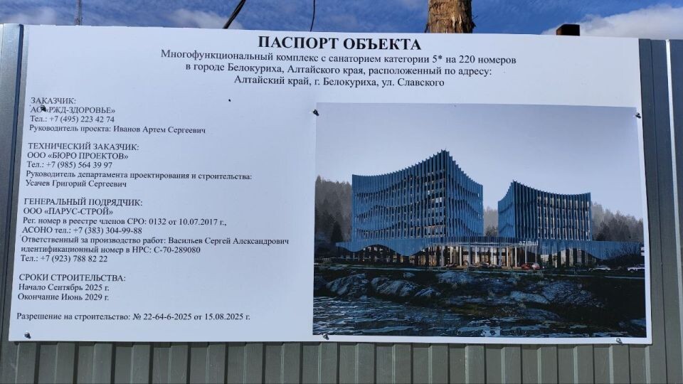   Строительство санатория Azimut hotels в Белокурихе. Источник: Елена Маслова