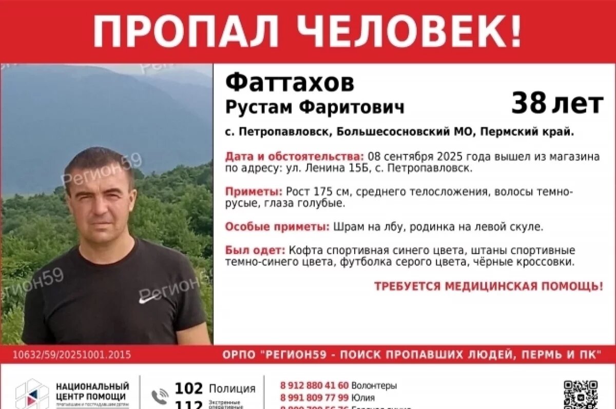    В Пермском крае мужчина вышел из магазина и бесследно пропал