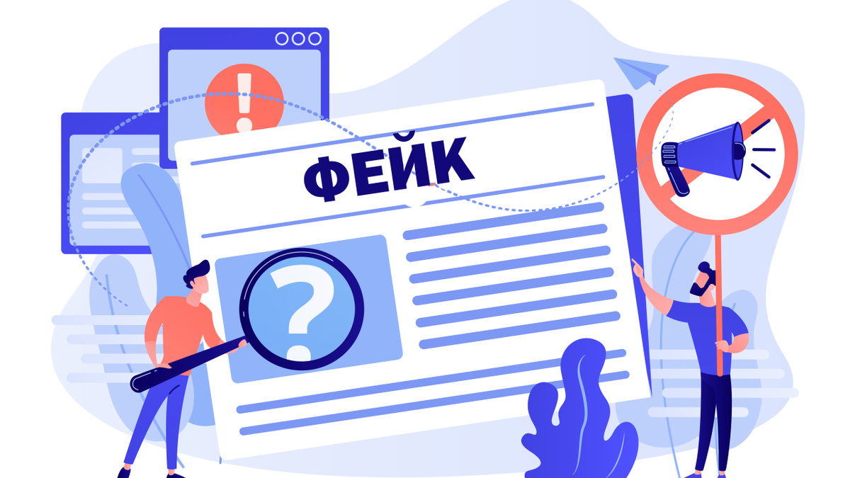    Опровергаем!