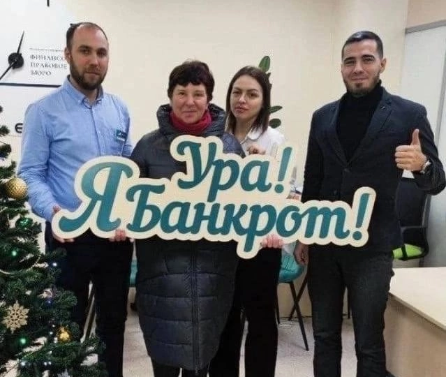 Почему россияне боятся банкротства!
