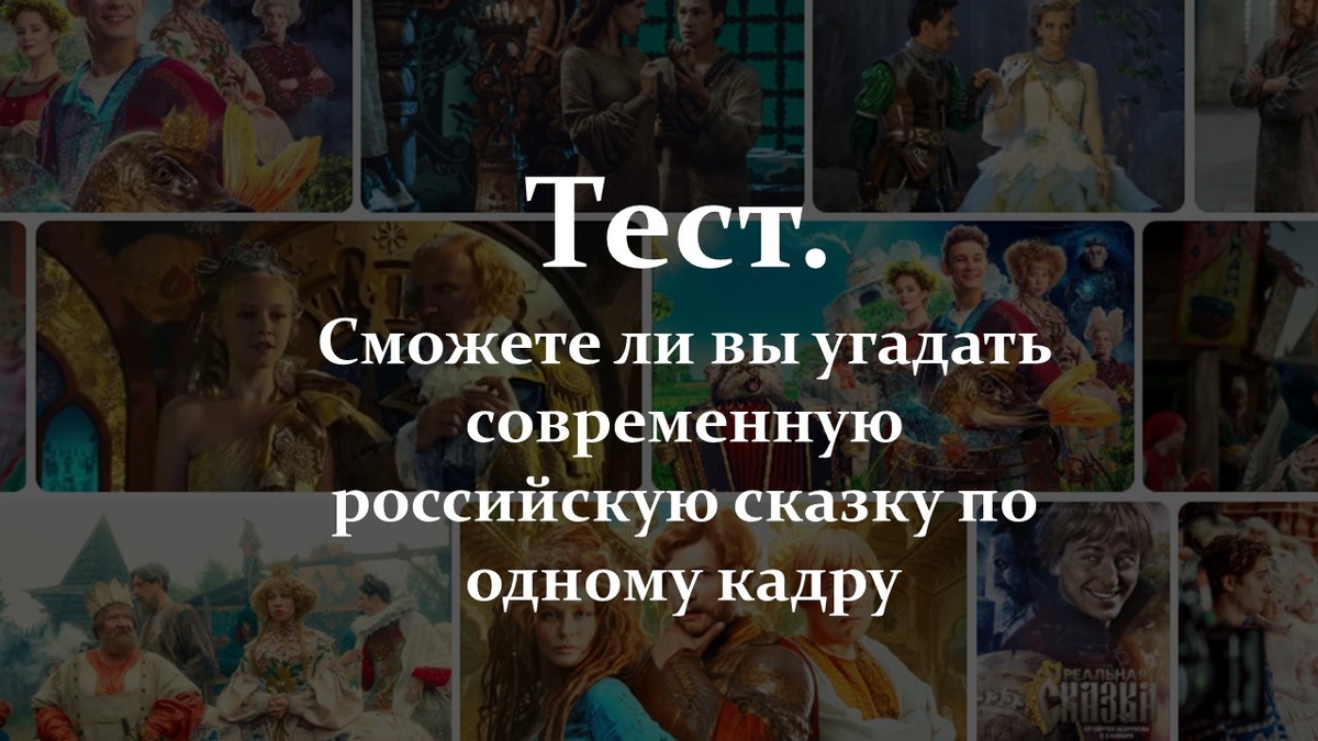 Тест. Сказки. Яндекс картнки.