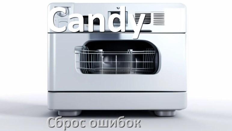 
Как на посудомоечной машине Candy исправить ошибку и сбросить коды E15, E4, E3, E1, E4, E2