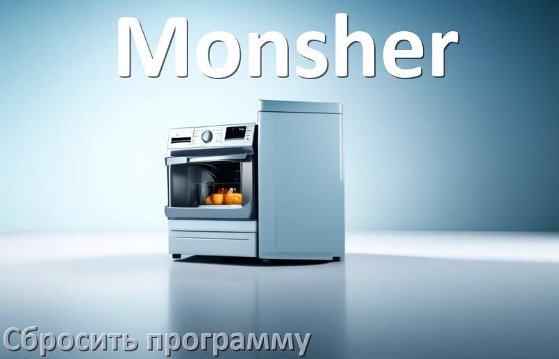 
Как на посудомоечной машине Monsher сбросить программу