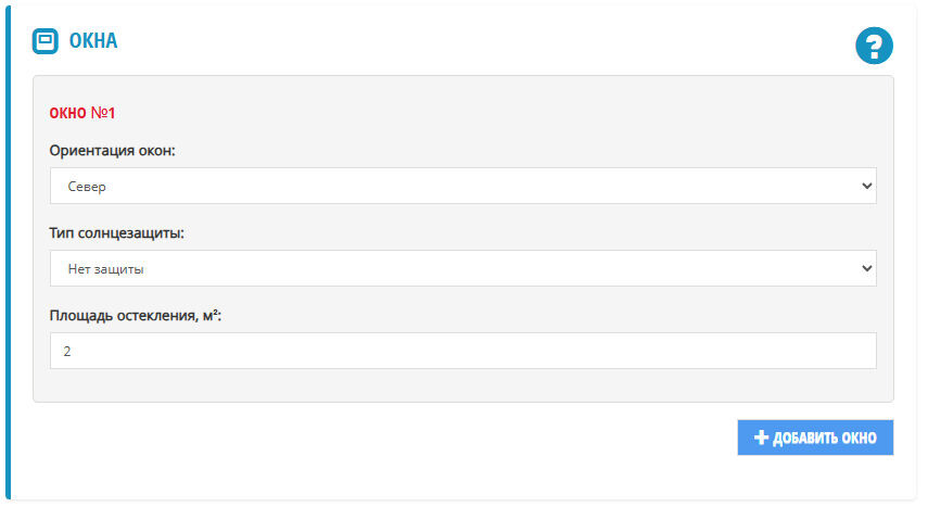 Параметры окон, можно добавить несколько окон по разным сторонам света 